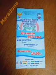 ВЛ 13 тур Прогресс Глазов - Тюмень-2 2012/2013