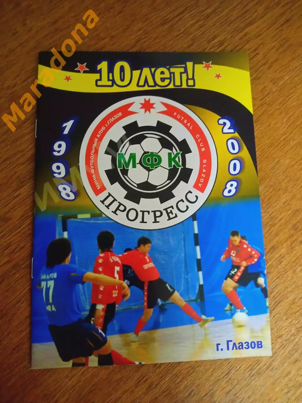 мини-футбол Прогресс Глазов 10 лет! 1998/2008