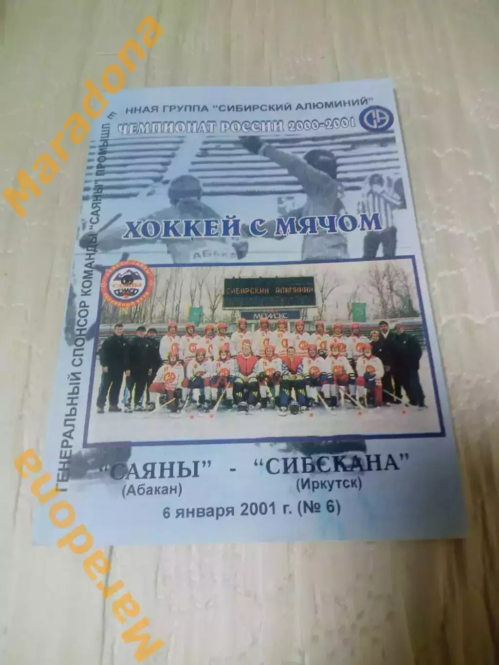 _ Саяны Абакан - Сибскана Иркутск 2000/2001