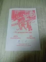 _ Заря Новосибирск - СКА-Нефтяник Хабаровск 1997/1998