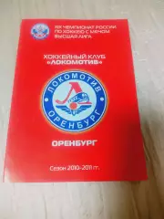 _ Локомотив Оренбург - Родина Киров 2010/2011