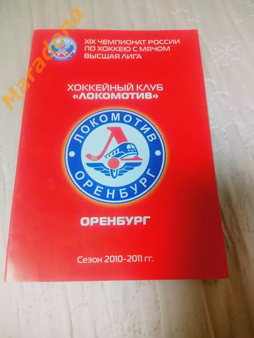 _ Локомотив Оренбург - Енисей Красноярск 2010/2011