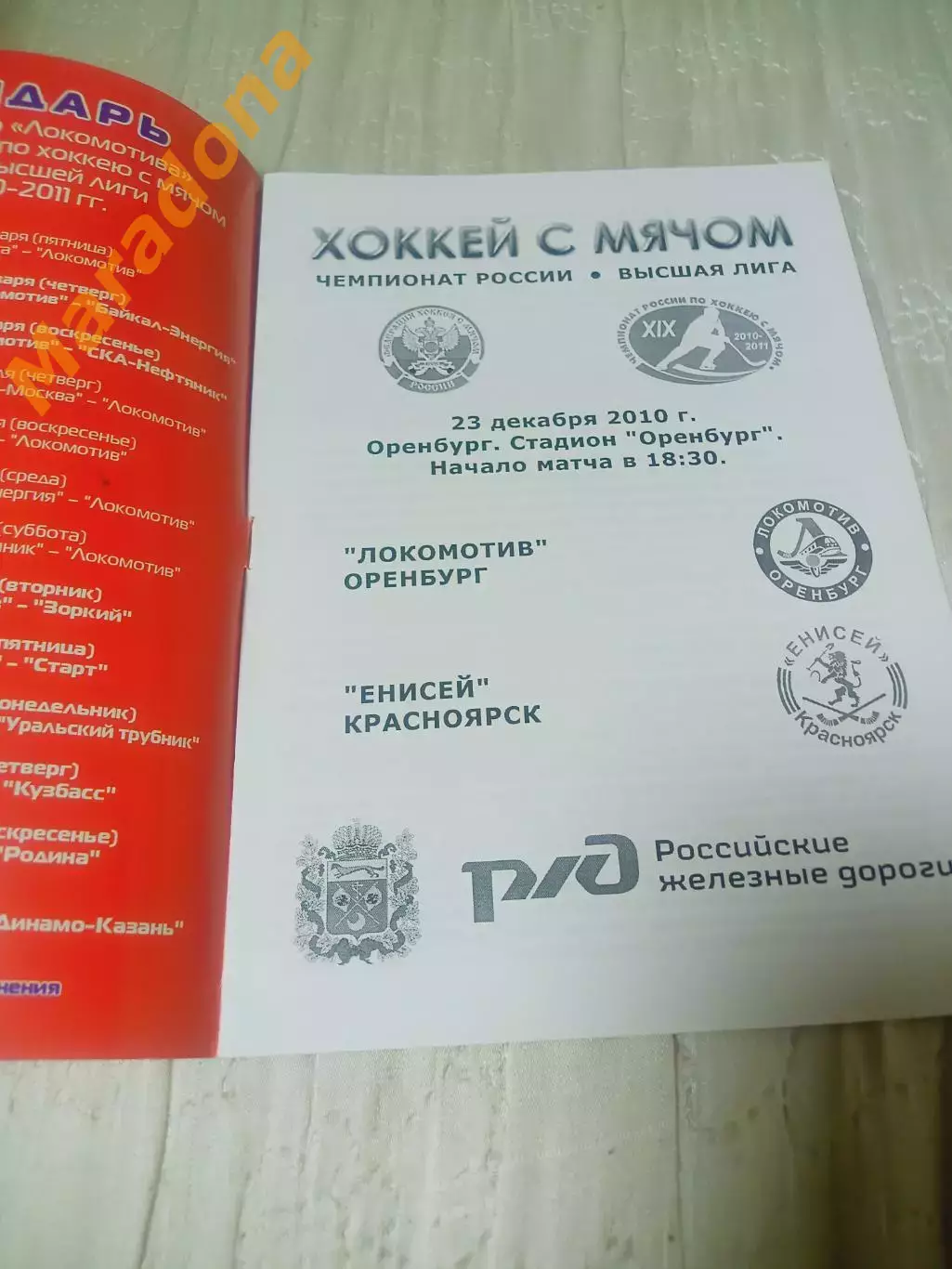 _ Локомотив Оренбург - Енисей Красноярск 2010/2011 1