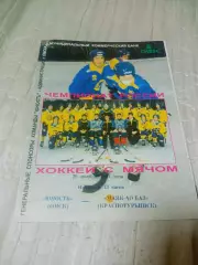 _ Юность Омск - Маяк АО БАЗ Краснотурьинск 1997/1998