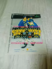 _ Юность Омск - СКА Екатеринбург 1997/1998