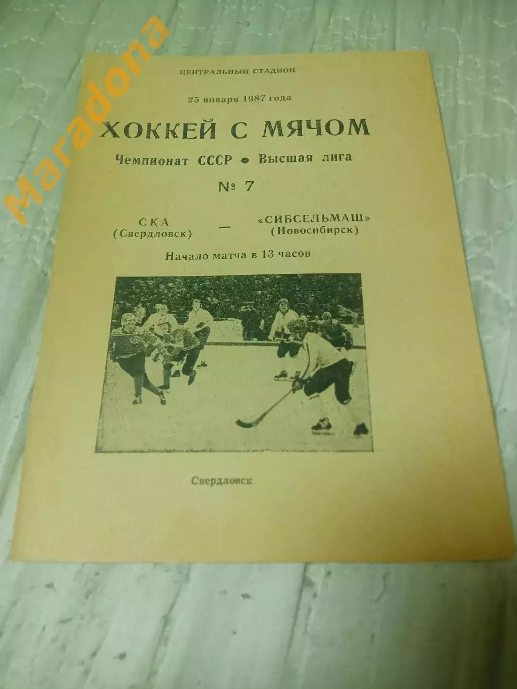 _ СКА Свердловск - Сибсельмаш Новосибирск 1986/1987