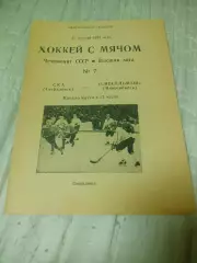 _ СКА Свердловск - Сибсельмаш Новосибирск 1986/1987