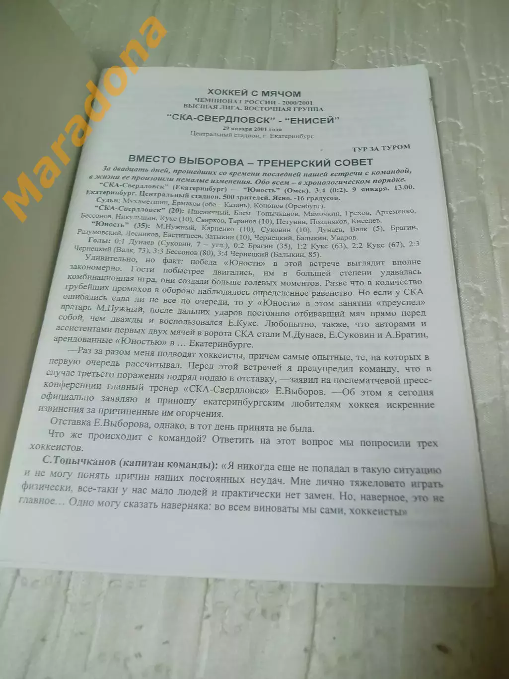 _ СКА Свердловск Екатеринбург - Енисей Красноярск 2000/2001 1
