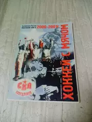 _ СКА Свердловск Екатеринбург - Енисей Красноярск 2000/2001