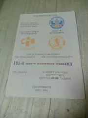 _ СКА Свердловск Екатеринбург - Енисей Красноярск 2003/2004