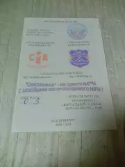 _ СКА Свердловск Екатеринбург Сибсельмаш Новосибирск 2004/2005