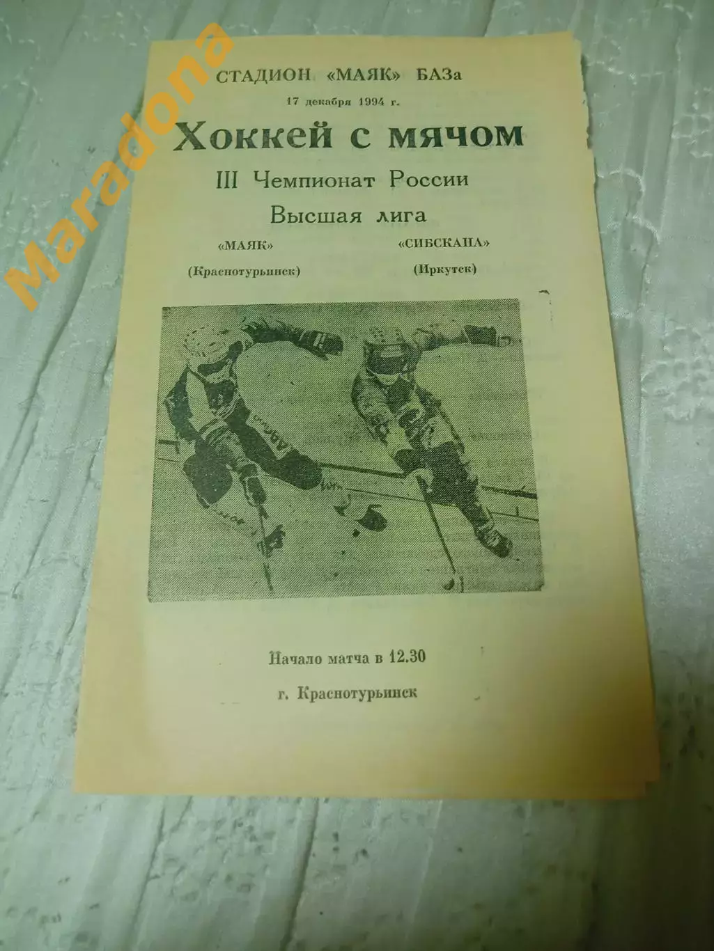 _ Маяк Краснотурьинск - Сибскана Иркутск 1994/1995