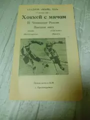 _ Маяк Краснотурьинск - Сибскана Иркутск 1994/1995