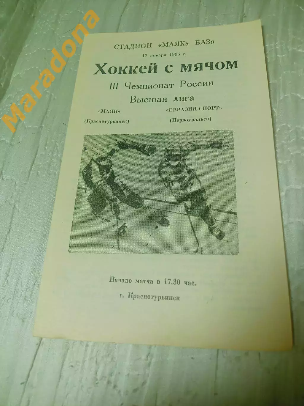 _ Маяк Краснотурьинск - Евразия Спорт Первоуральск 1994/1995