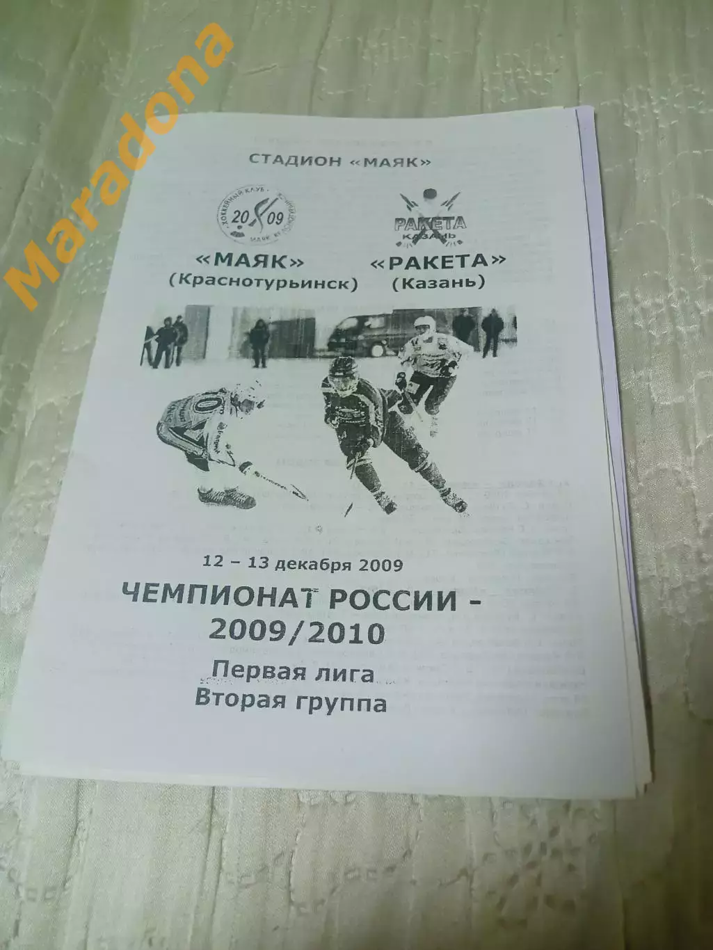 _ Маяк Краснотурьинск - Ракета Казань 2009/2010