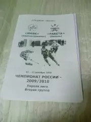 _ Маяк Краснотурьинск - Ракета Казань 2009/2010