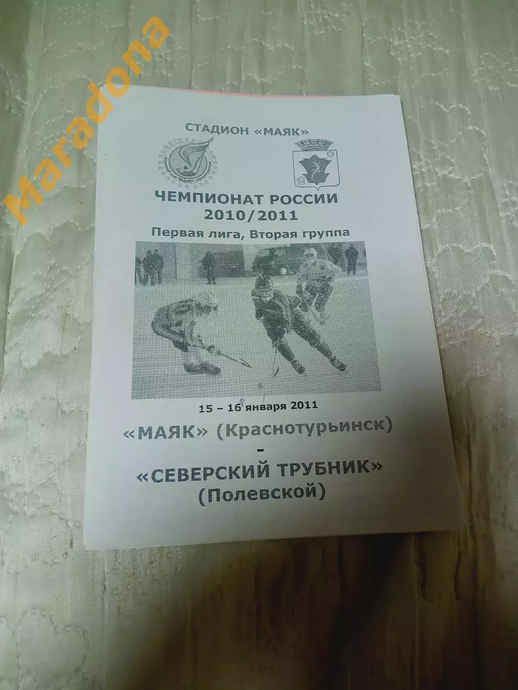 _ Маяк Краснотурьинск-Северский Трубник Полевской Свердловская область 2010/2011