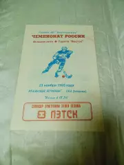 _ Уральский Трубник Первоуральск - СКА Хабаровск 1995/1996