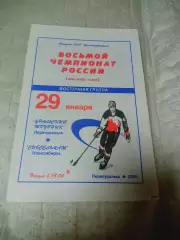 _ Уральский Трубник Первоуральск - Сибсельмаш Новосибирск 1999/2000