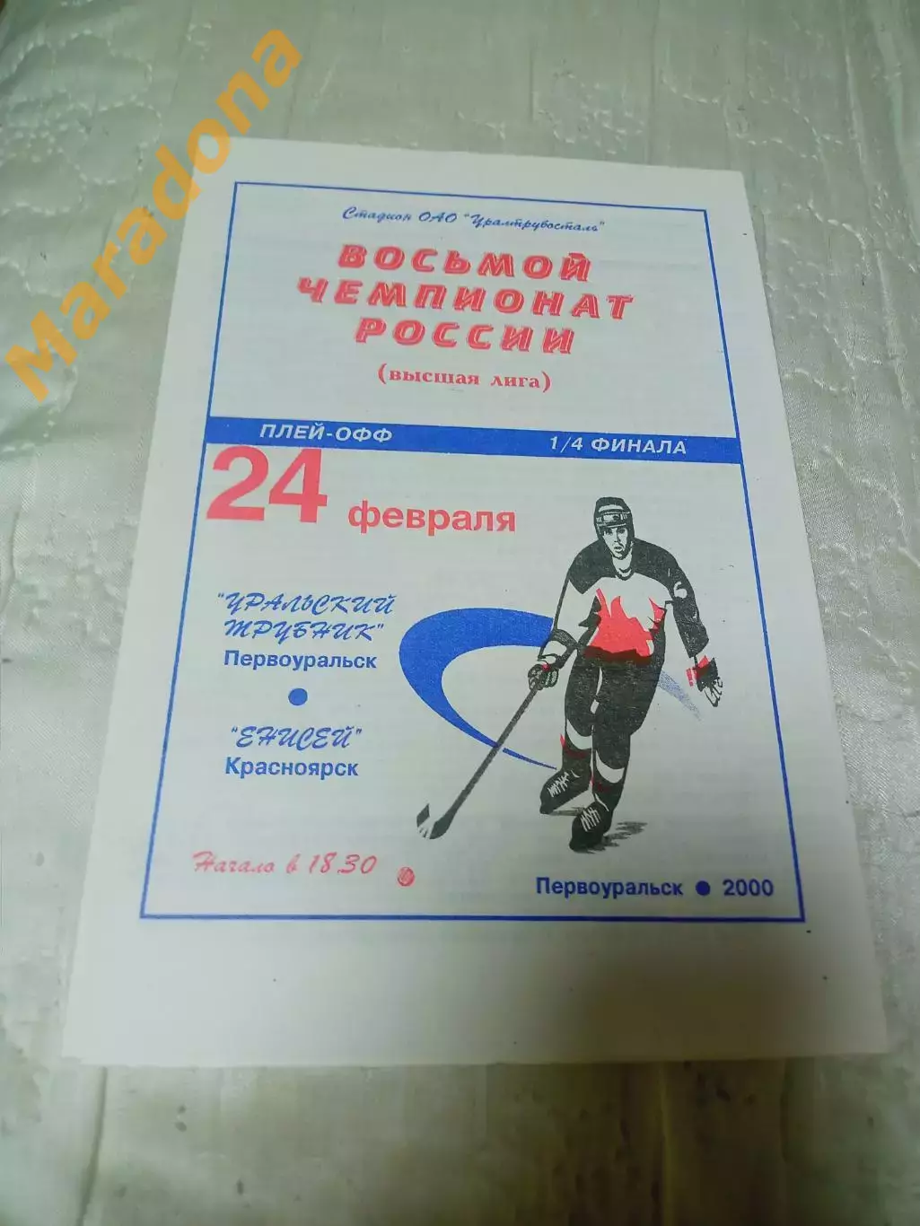 _ Уральский трубник Первоуральск - Енисей Красноярск 1999/2000 Плей-офф