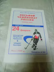 _ Уральский трубник Первоуральск - Енисей Красноярск 1999/2000 Плей-офф