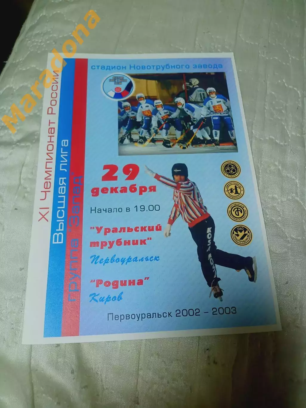 _ Уральский трубник Первоуральск - Родина Киров 2002/2003