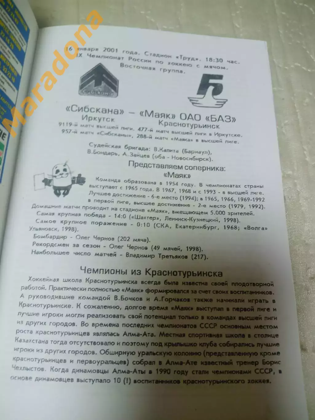 _ Сибскана Иркутск - Маяк Краснотурьинск 2001/2002 1
