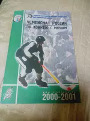 _ Сибскана Иркутск - Маяк Краснотурьинск 2001/2002