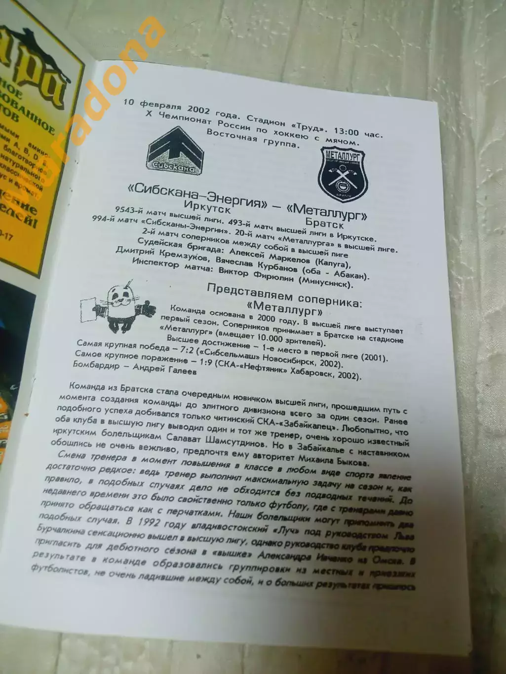 _ Сибскана Энергия Иркутск - Металлург Братск 2001/2002 1
