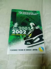 _ Сибскана Энергия Иркутск - Металлург Братск 2001/2002