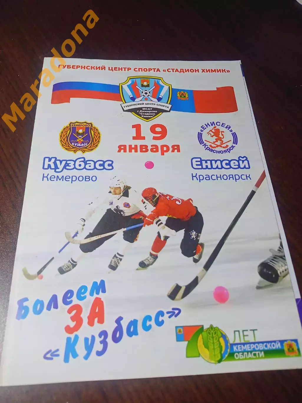 _ Кузбасс Кемерово - Енисей Красноярск 2012/2013