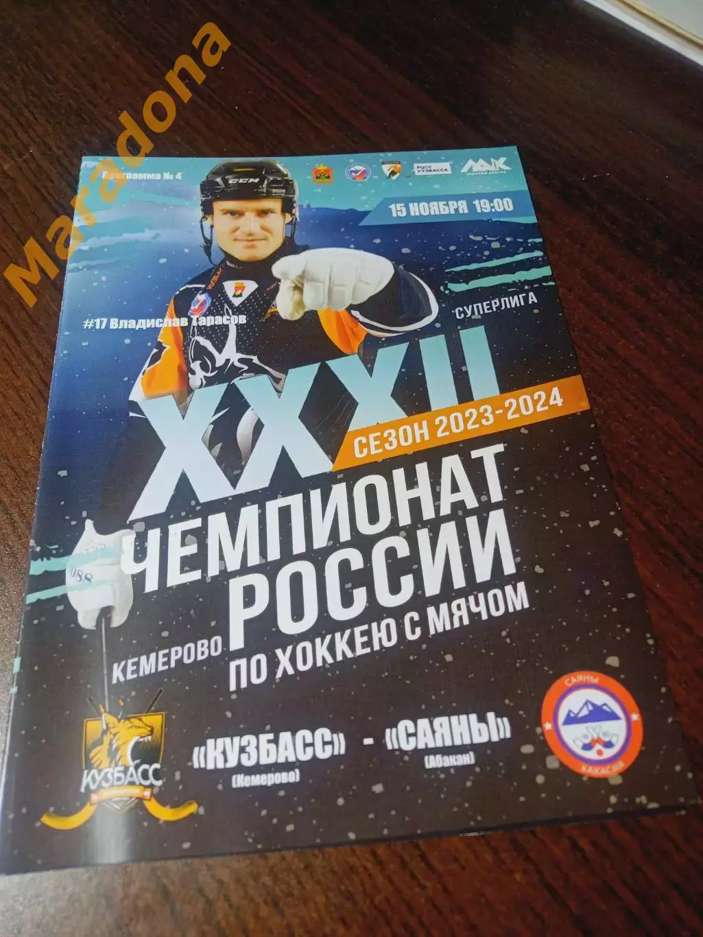 _ Кузбасс Кемерово - Саяны Абакан 2023/2024