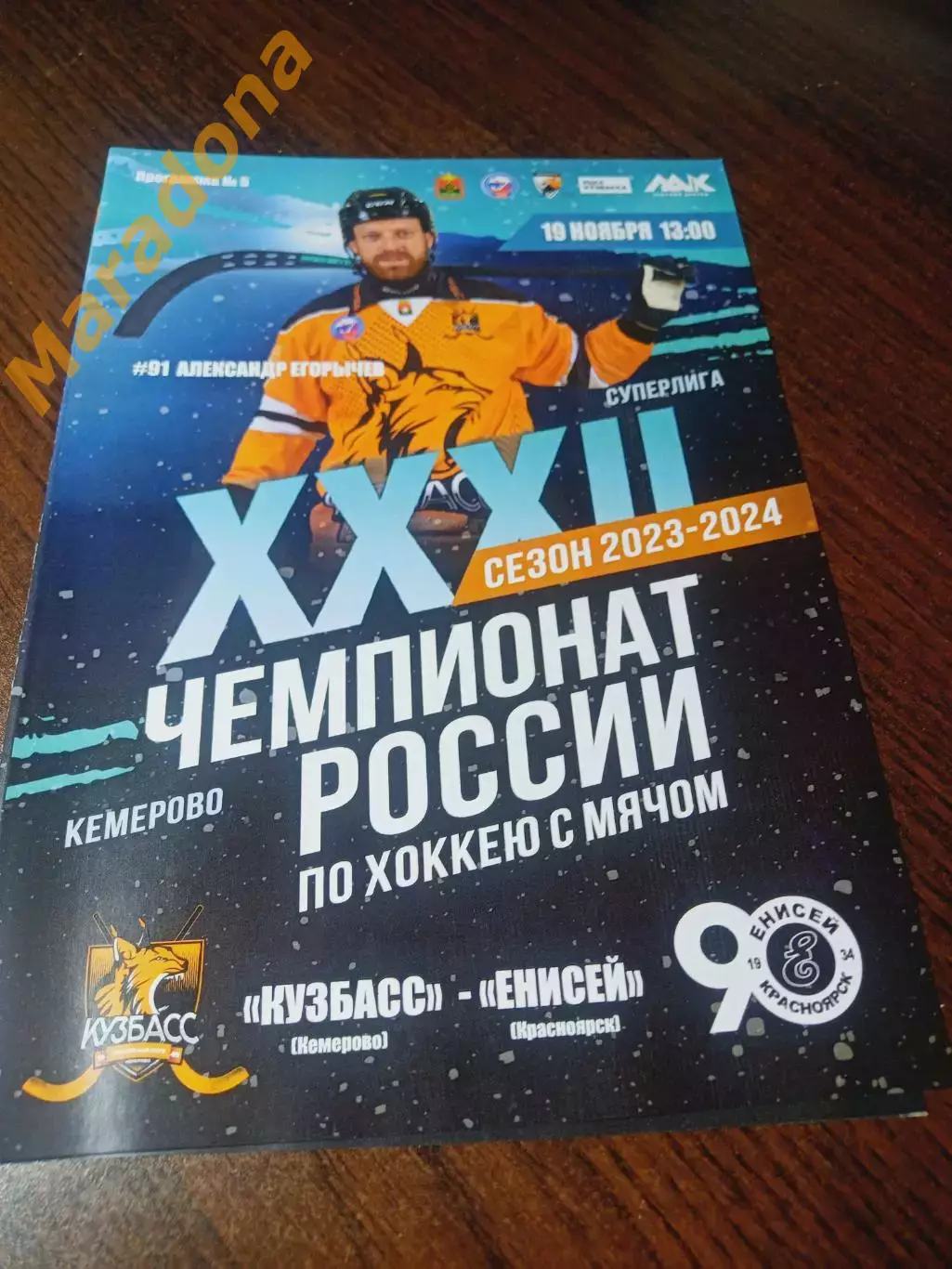 _ Кузбасс Кемерово - Енисей Красноярск 2023/2024
