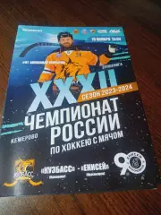 _ Кузбасс Кемерово - Енисей Красноярск 2023/2024