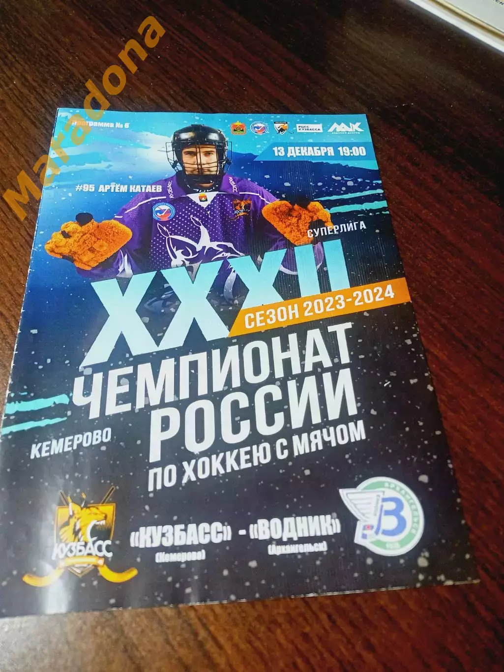 _ Кузбасс Кемерово - Водник Архангельск 2023/2024