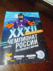 _ Кузбасс Кемерово - Водник Архангельск 2023/2024