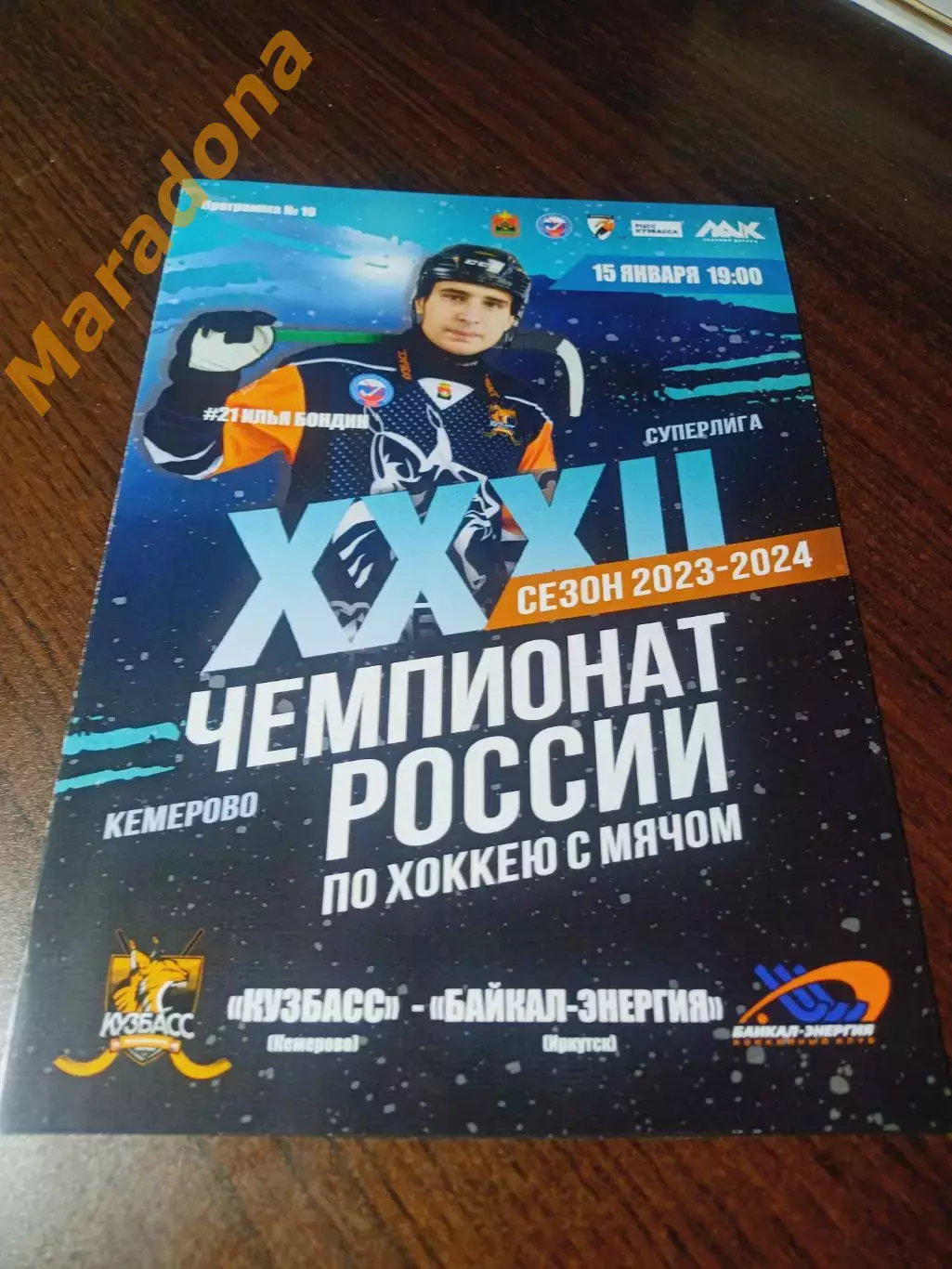 _ Кузбасс Кемерово - Байкал Энергия Иркутск 2023/2024