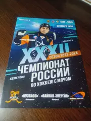 _ Кузбасс Кемерово - Байкал Энергия Иркутск 2023/2024