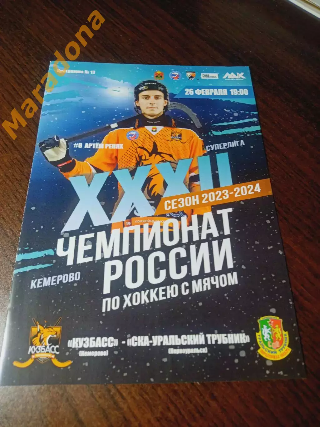 _ Кузбасс Кемерово - Уральский Трубник Первоуральск 2023/2024