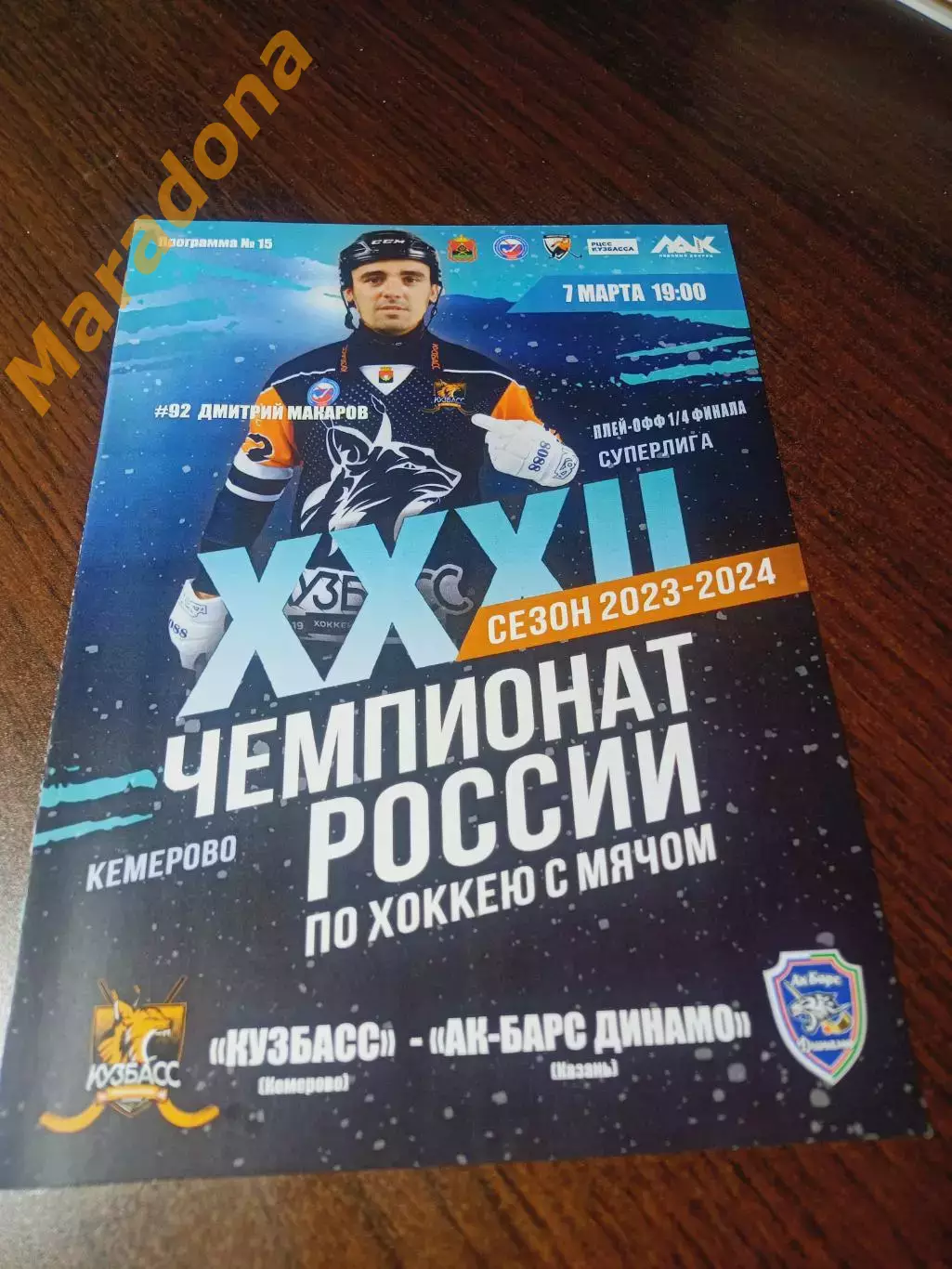 _ Кузбасс Кемерово - АК Барс Динамо Казань 2023/2024 Плей-офф