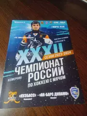 _ Кузбасс Кемерово - АК Барс Динамо Казань 2023/2024 Плей-офф
