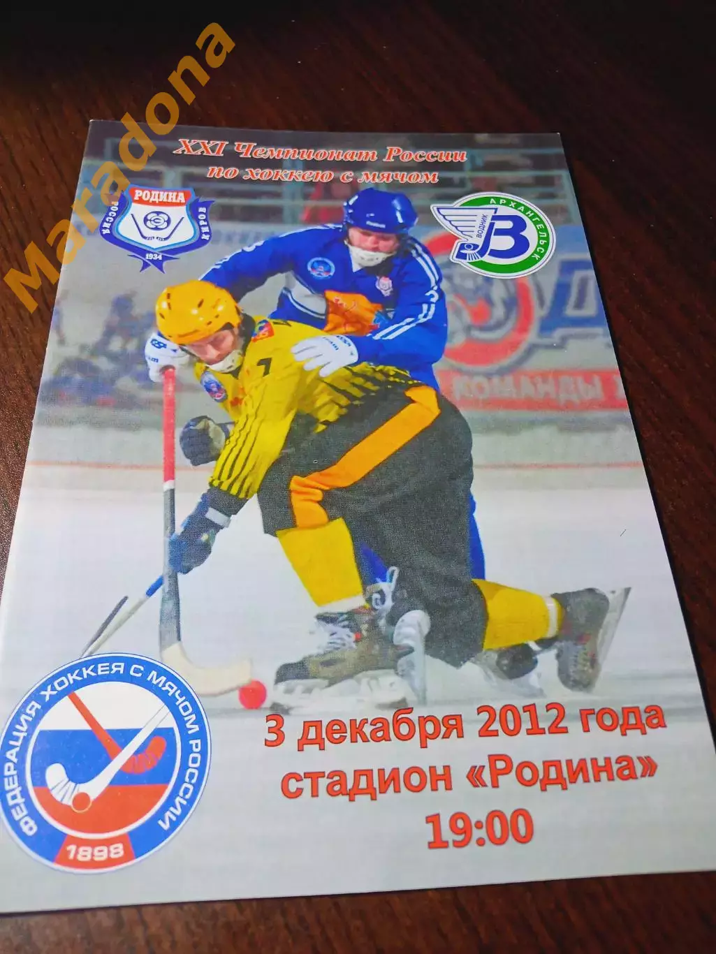 _ Родина Киров - Водник Архангельск 2012/2013