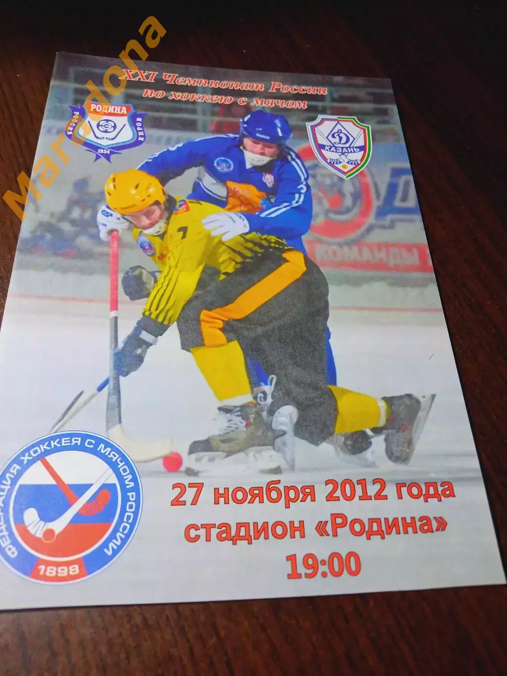 _ Родина Киров - Динамо Казань 2012/2013