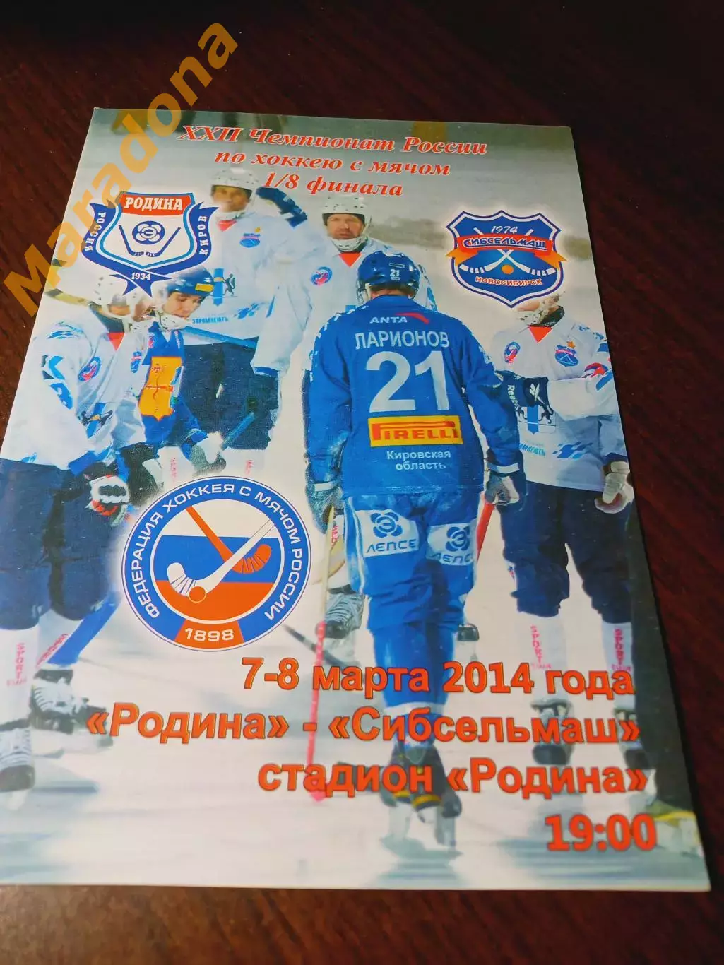 _ Родина Киров - Сибсельмаш Новосибирск 2013/2014 Плей-офф