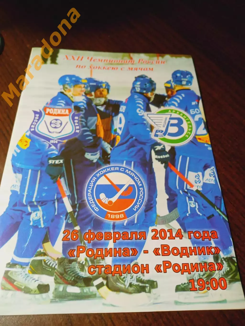 _ Родина Киров - Водник Архангельск 2013/2014