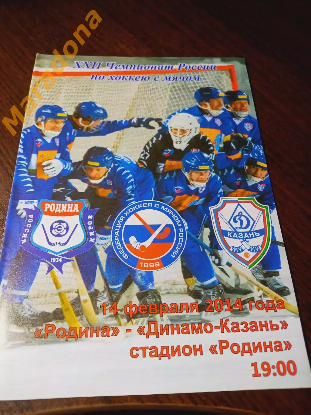 _ Родина Киров - Динамо Казань 2013/2014