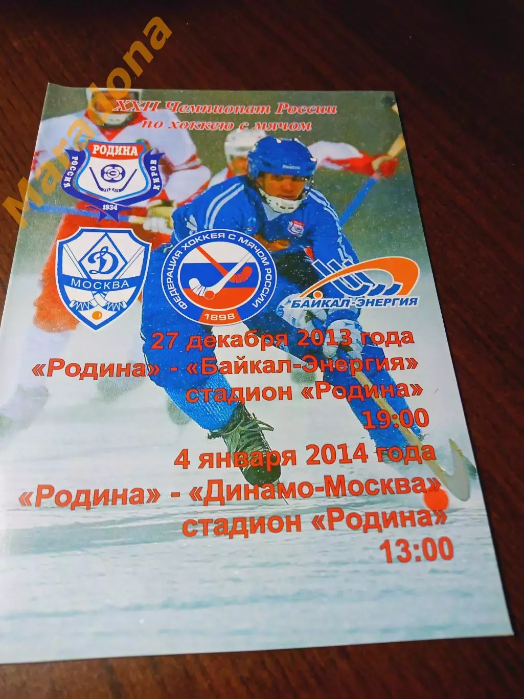 _ Родина Киров - Байкал Энергия Иркутск + Динамо Москва 2013/2014