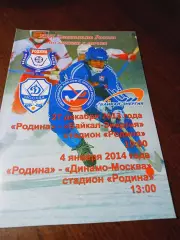 _ Родина Киров - Байкал Энергия Иркутск + Динамо Москва 2013/2014