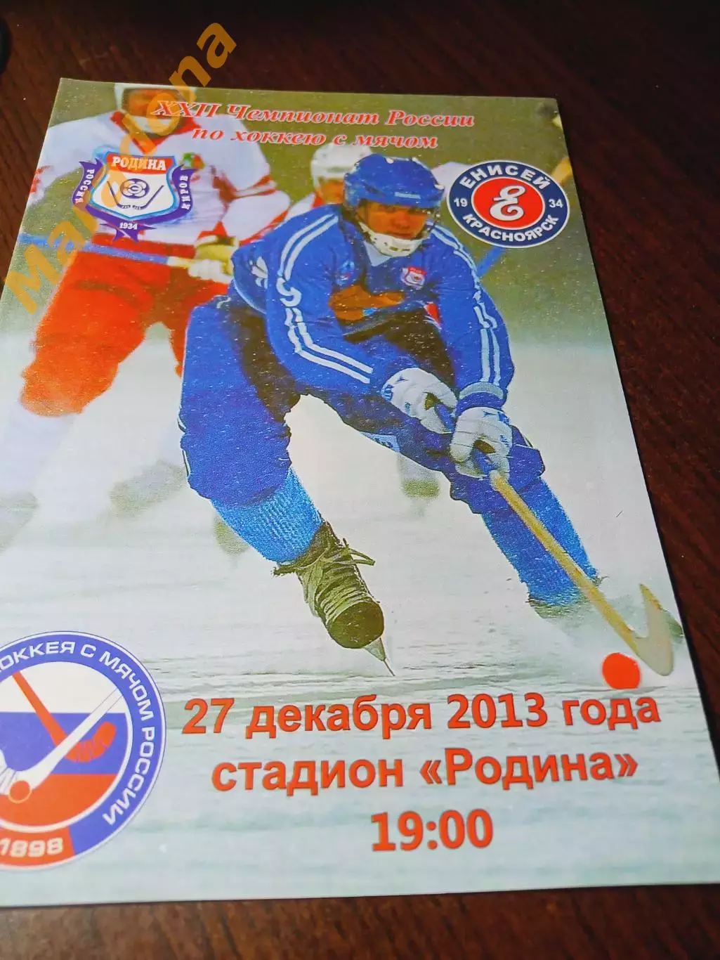 _ Родина Киров - Енисей Красноярск 2013/2014