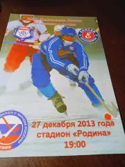_ Родина Киров - Енисей Красноярск 2013/2014
